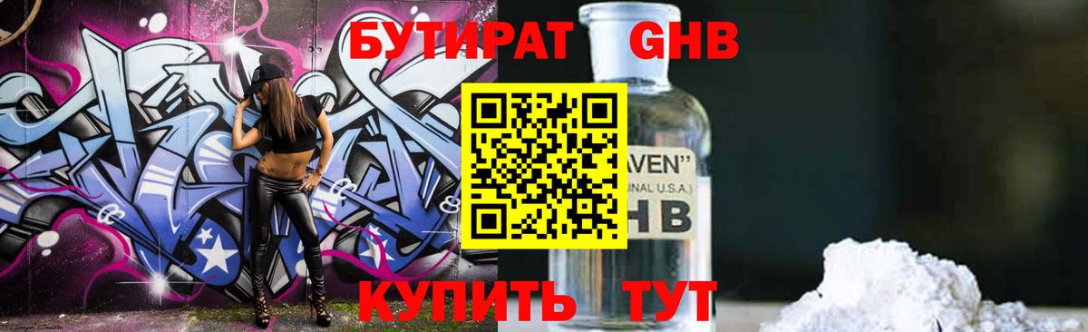 Свободный  Бутират жидкий экстази  Вход с VPN 