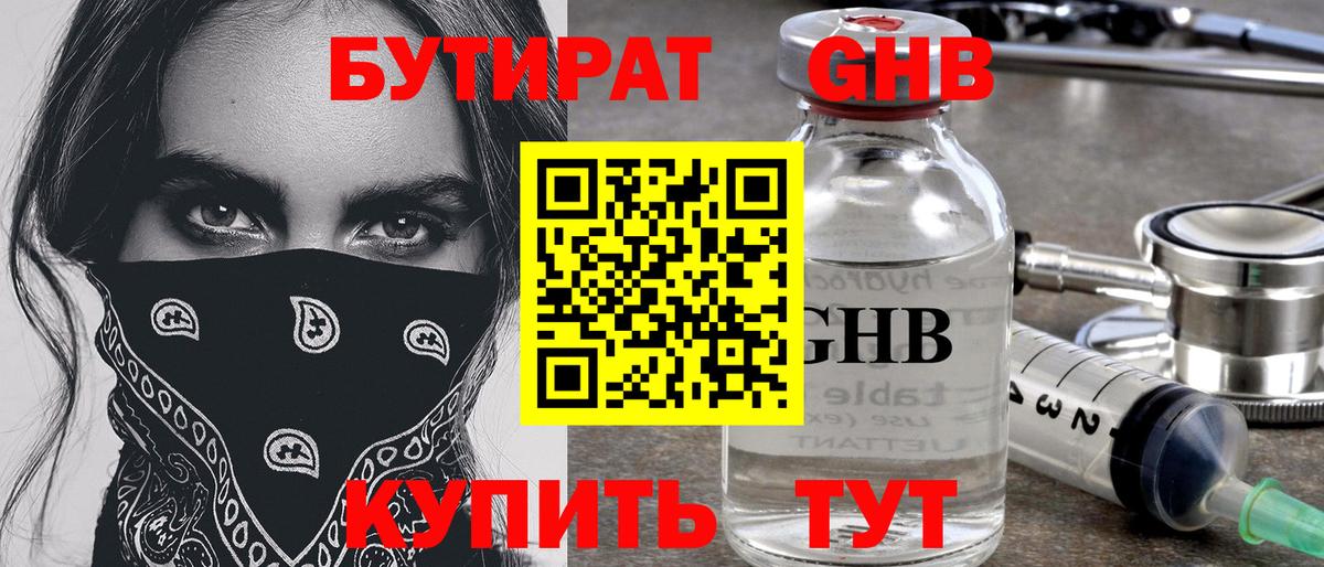 БУТИРАТ бутандиол Свободный