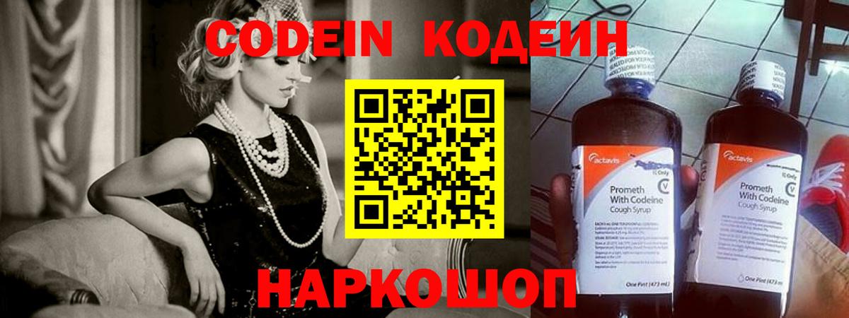 Codein напиток Lean (лин)  Вход с VPN  Свободный  Кодеин Purple Drank 
