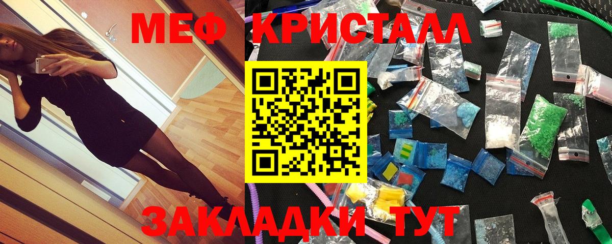 МЕФ кристаллы Свободный